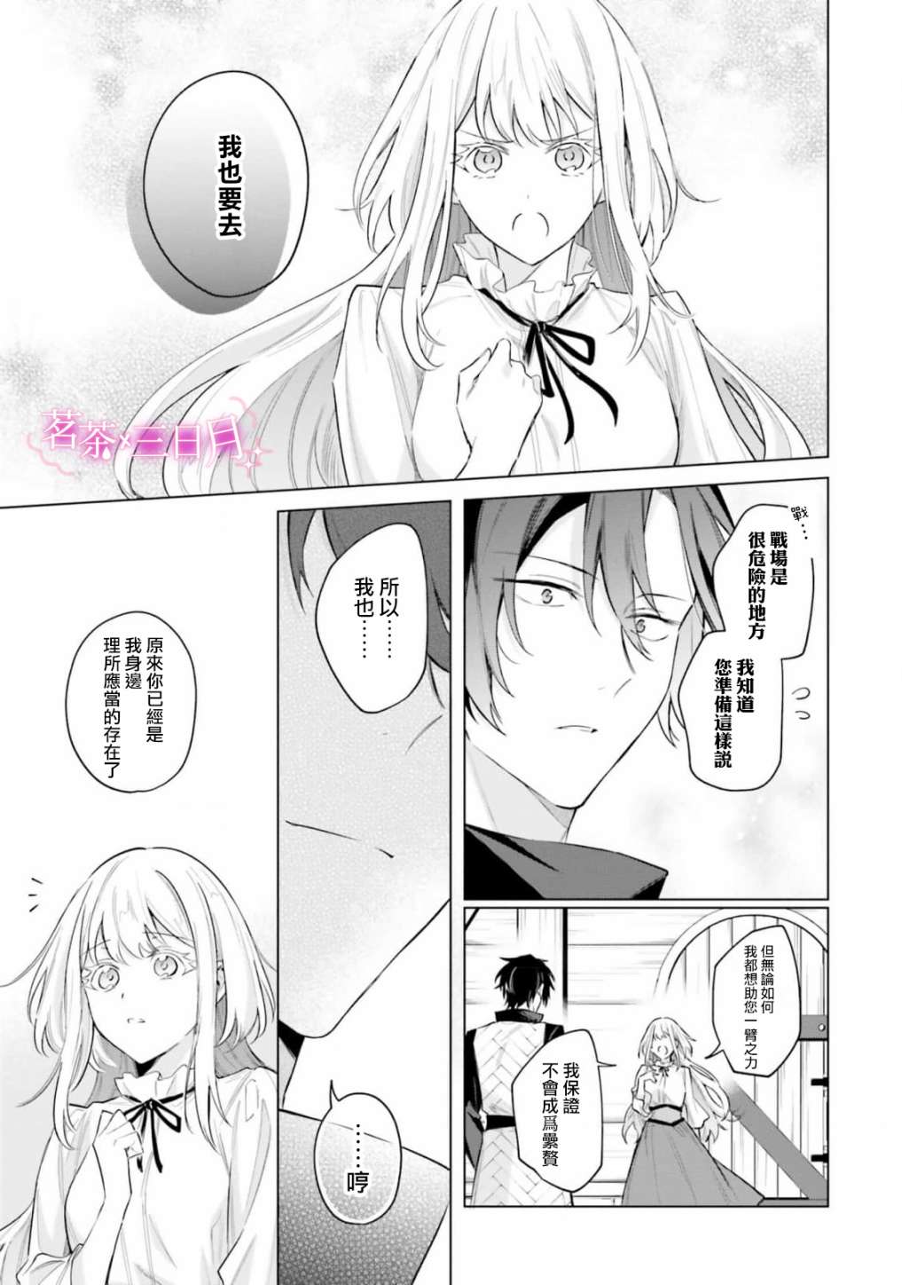 《陛下，您的心声泄露了！》漫画最新章节第13话免费下拉式在线观看章节第【5】张图片