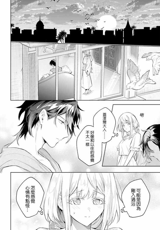 《陛下，您的心声泄露了！》漫画最新章节第8.3话免费下拉式在线观看章节第【2】张图片