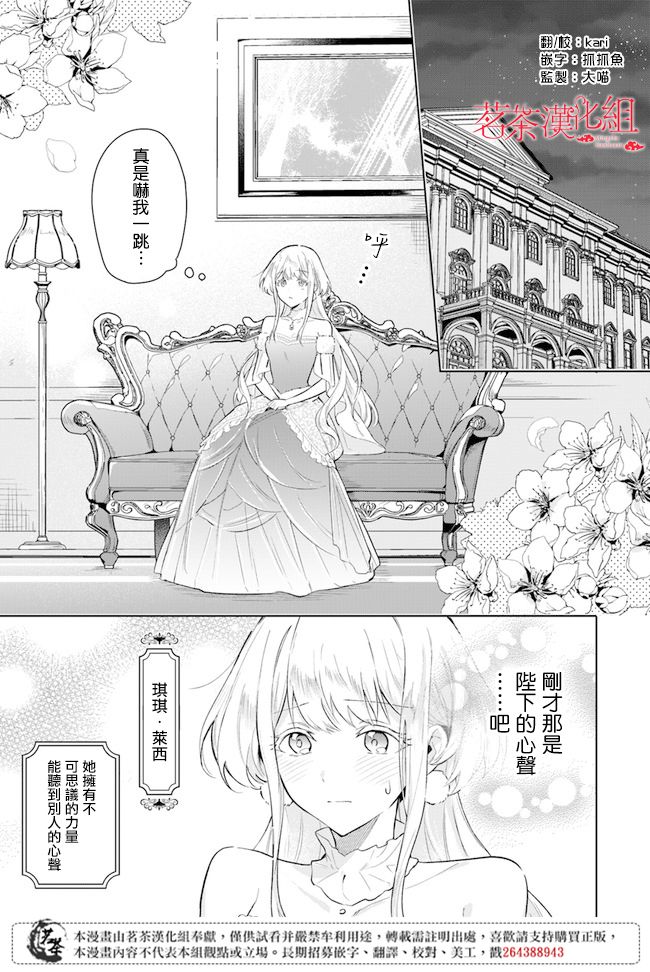 《陛下，您的心声泄露了！》漫画最新章节第1.1话免费下拉式在线观看章节第【3】张图片