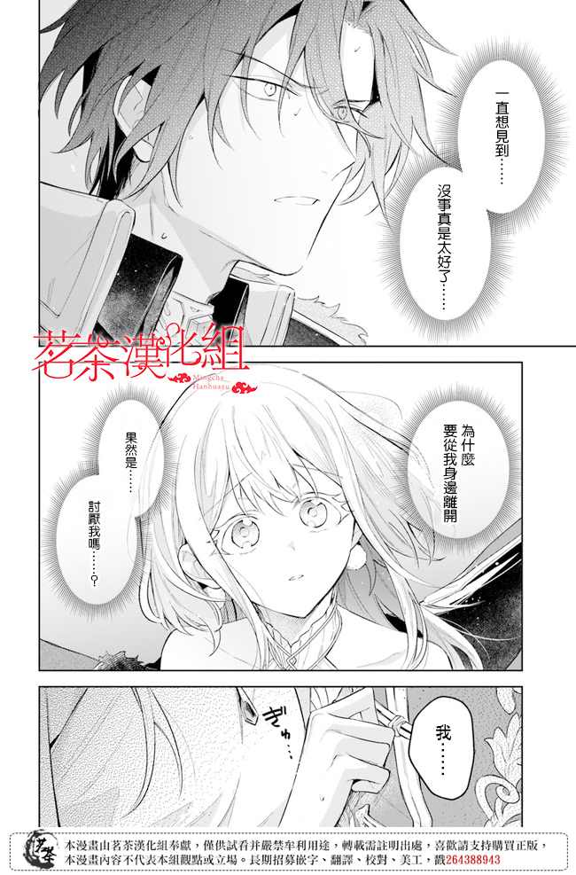 《陛下，您的心声泄露了！》漫画最新章节第6话免费下拉式在线观看章节第【8】张图片