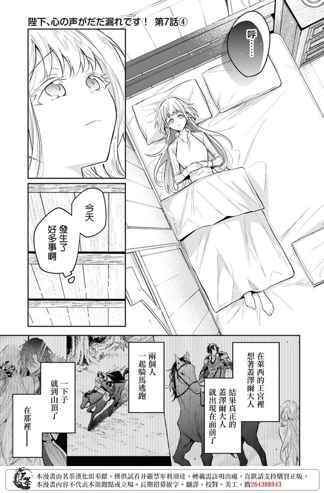 《陛下，您的心声泄露了！》漫画最新章节第7话免费下拉式在线观看章节第【19】张图片