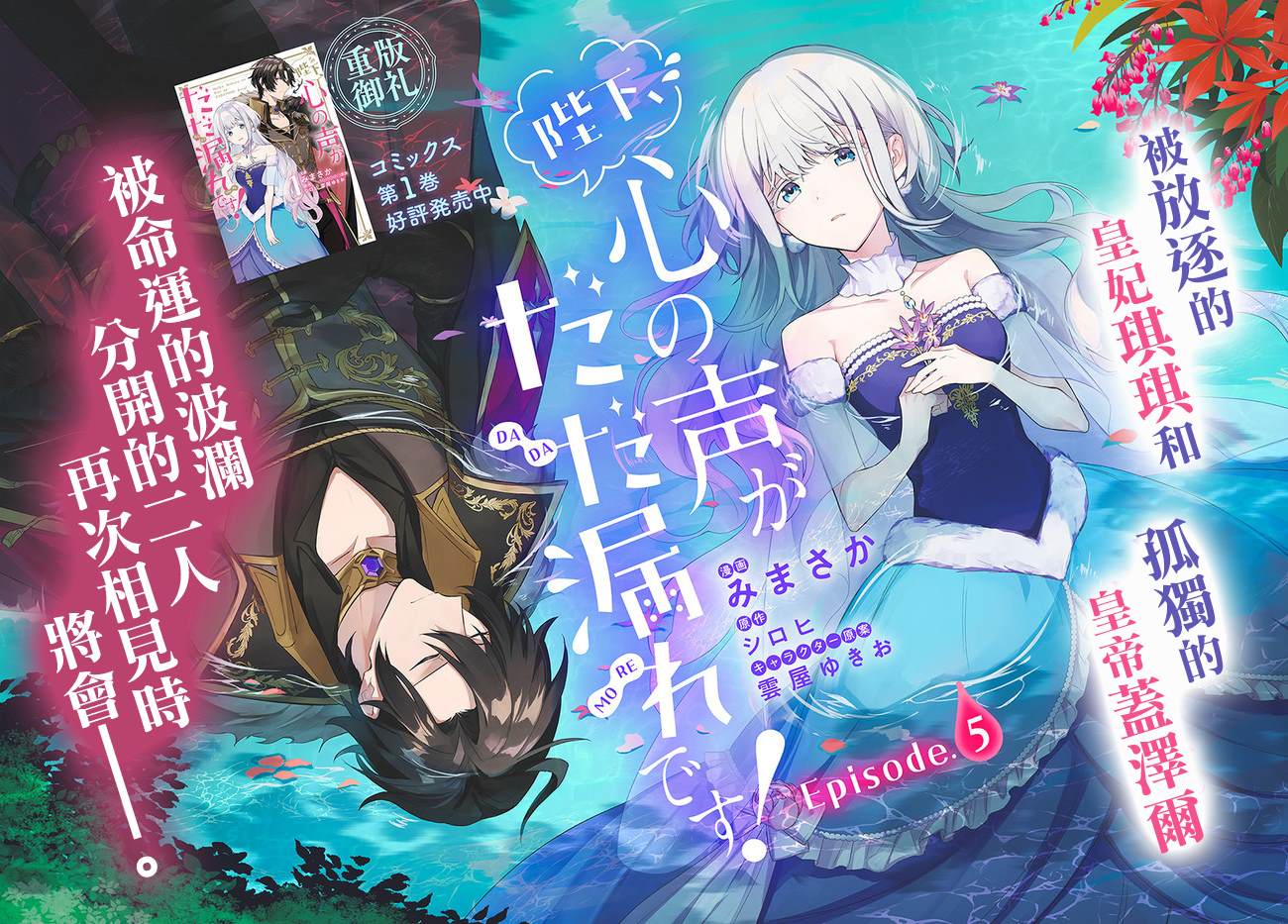 《陛下，您的心声泄露了！》漫画最新章节第5话免费下拉式在线观看章节第【2】张图片