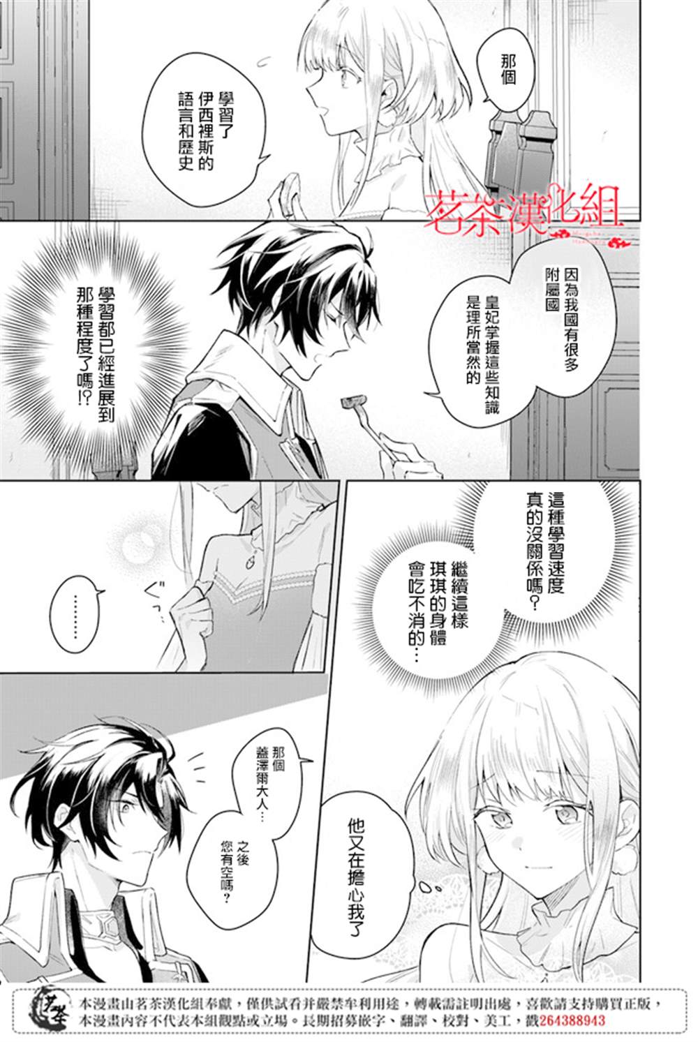 《陛下，您的心声泄露了！》漫画最新章节第1.2话免费下拉式在线观看章节第【8】张图片