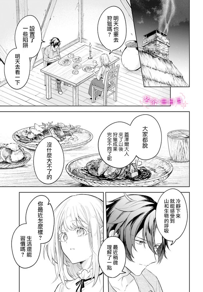 《陛下，您的心声泄露了！》漫画最新章节第10话免费下拉式在线观看章节第【19】张图片