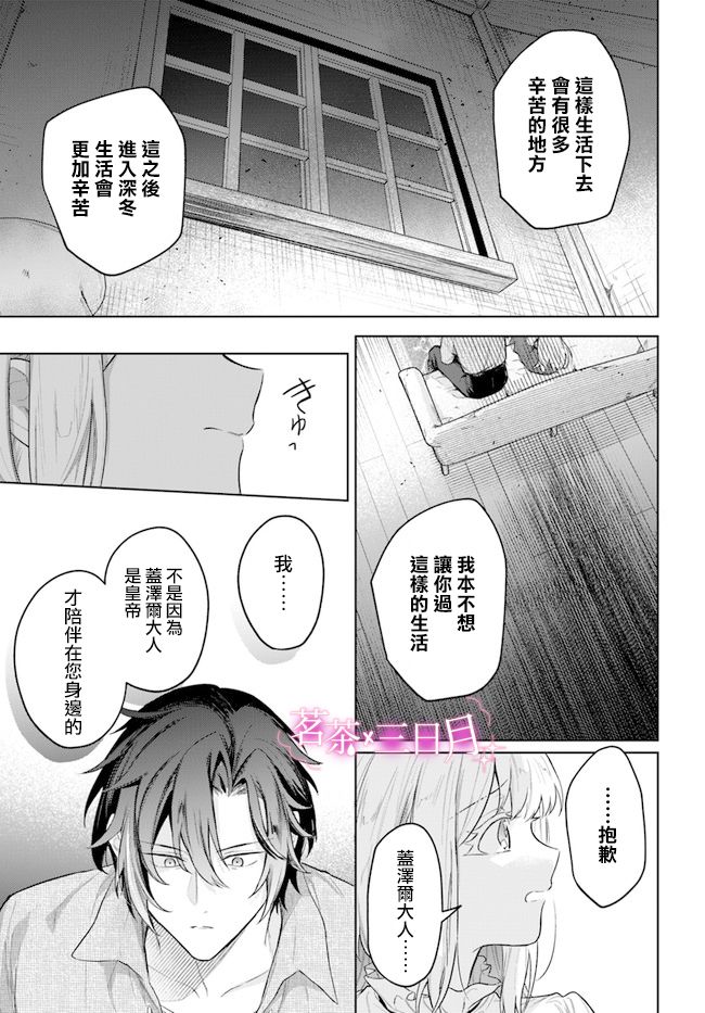 《陛下，您的心声泄露了！》漫画最新章节第10话免费下拉式在线观看章节第【25】张图片