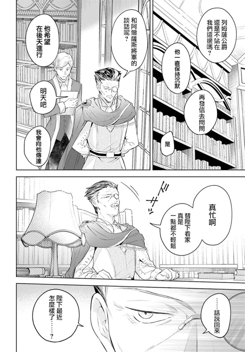 《陛下，您的心声泄露了！》漫画最新章节第9话免费下拉式在线观看章节第【2】张图片