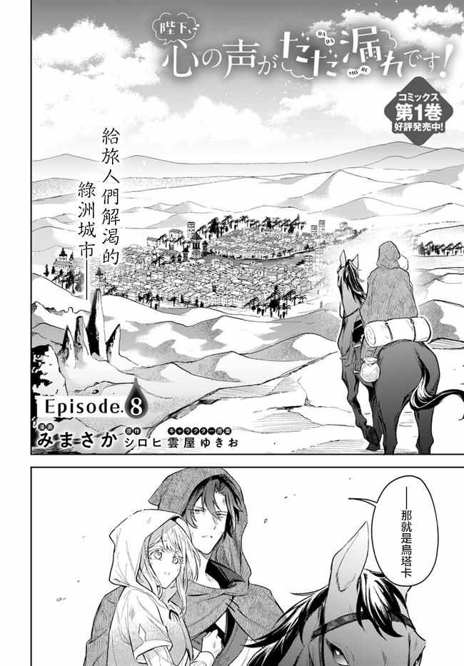 《陛下，您的心声泄露了！》漫画最新章节第8.1话免费下拉式在线观看章节第【2】张图片