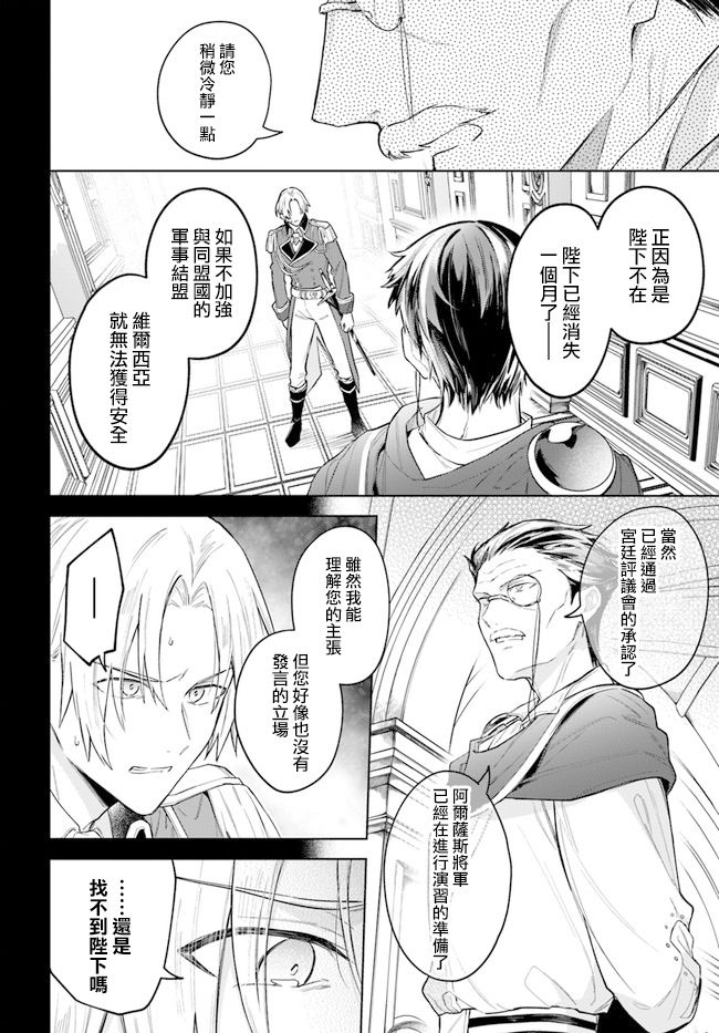 《陛下，您的心声泄露了！》漫画最新章节第11话免费下拉式在线观看章节第【2】张图片