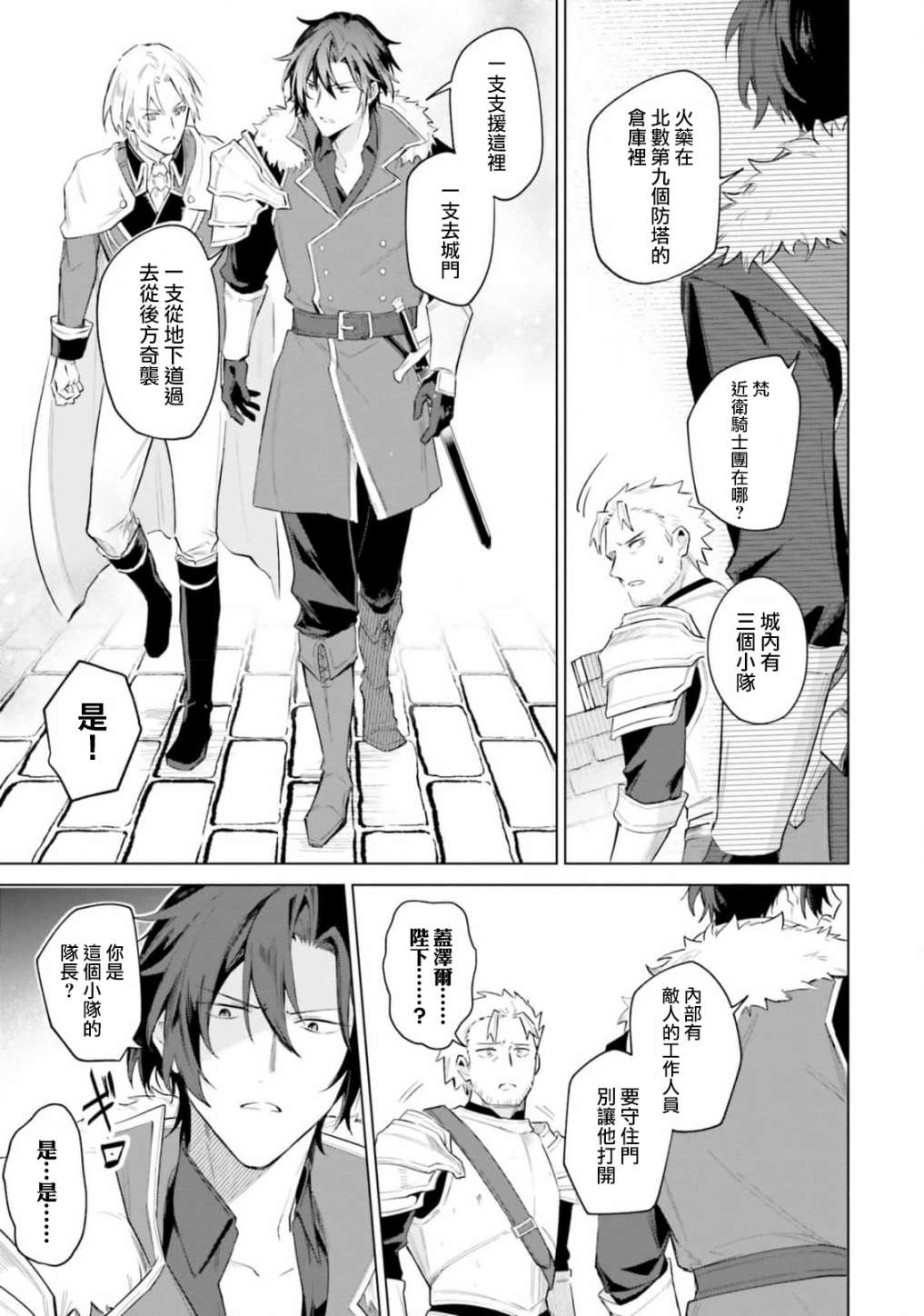 《陛下，您的心声泄露了！》漫画最新章节第13话免费下拉式在线观看章节第【11】张图片