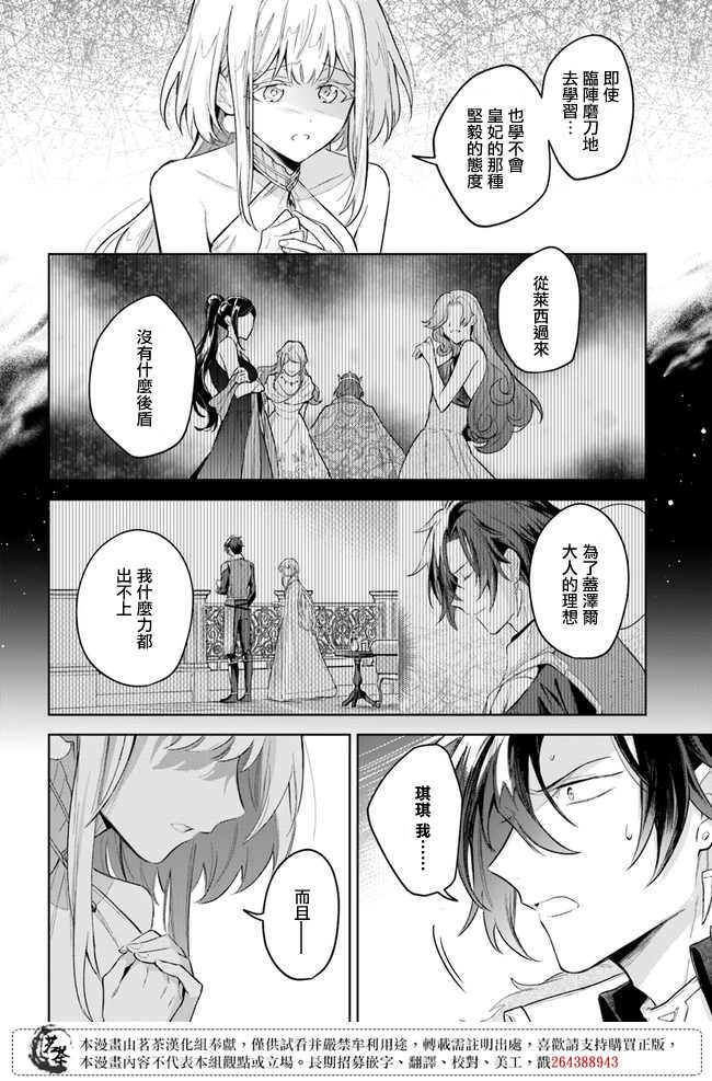 《陛下，您的心声泄露了！》漫画最新章节第6话免费下拉式在线观看章节第【14】张图片