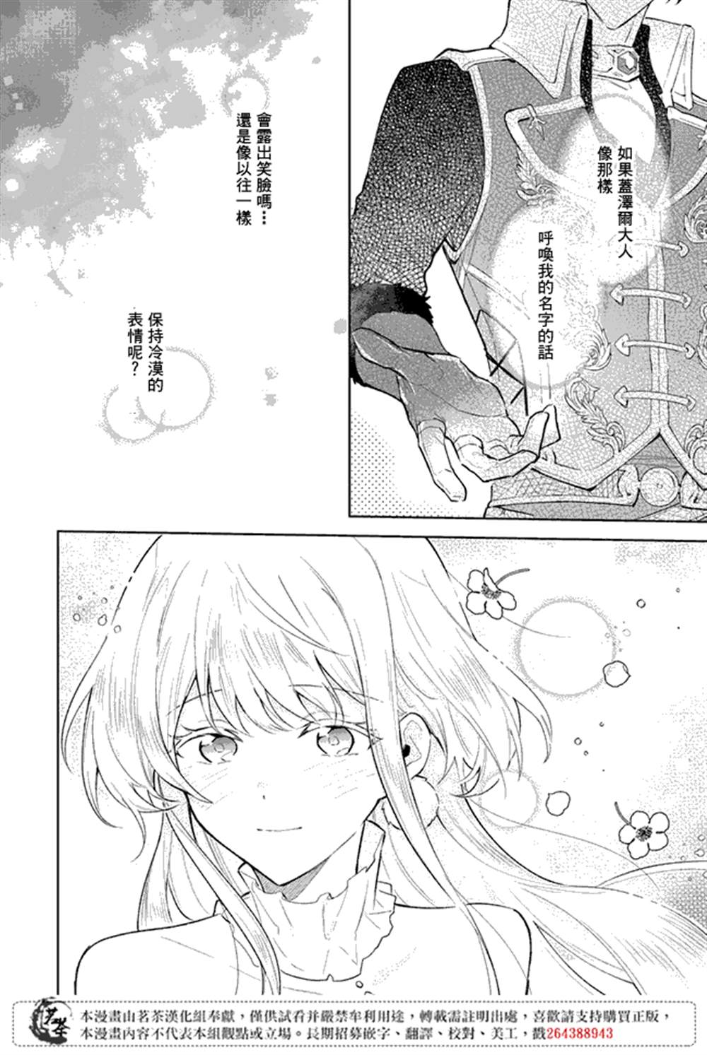 《陛下，您的心声泄露了！》漫画最新章节第1.2话免费下拉式在线观看章节第【21】张图片