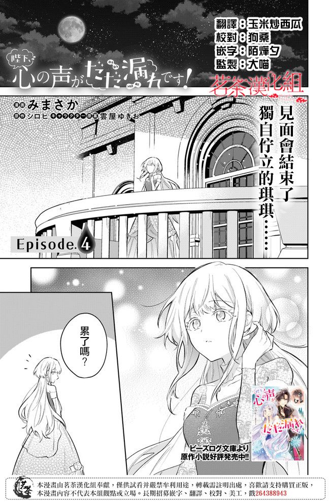 《陛下，您的心声泄露了！》漫画最新章节第4话免费下拉式在线观看章节第【1】张图片