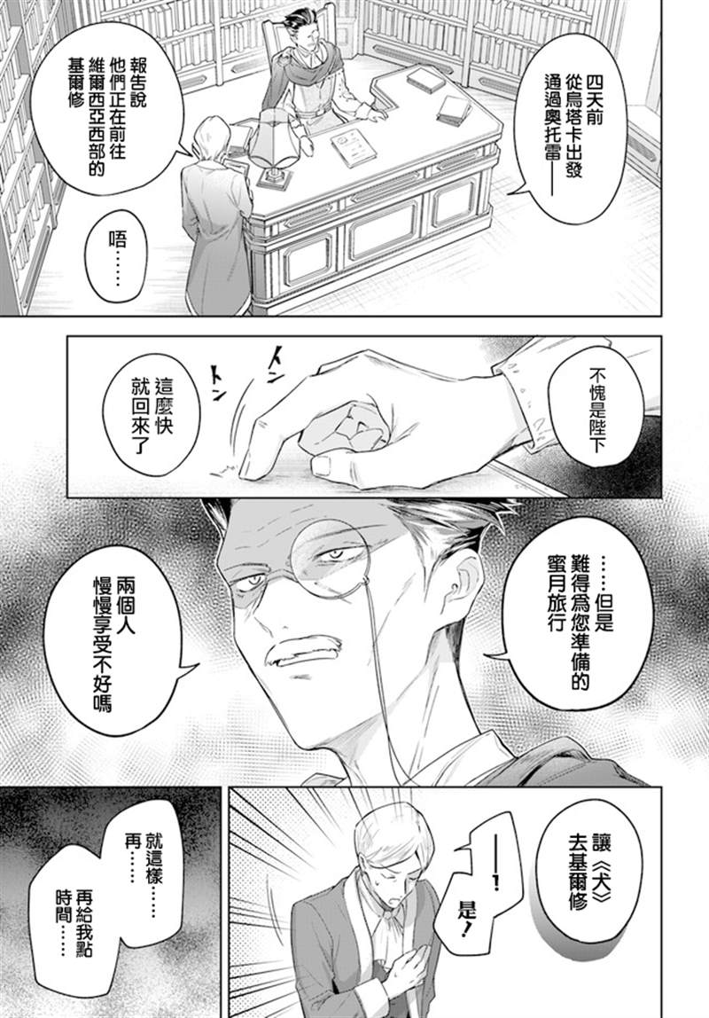 《陛下，您的心声泄露了！》漫画最新章节第9话免费下拉式在线观看章节第【3】张图片