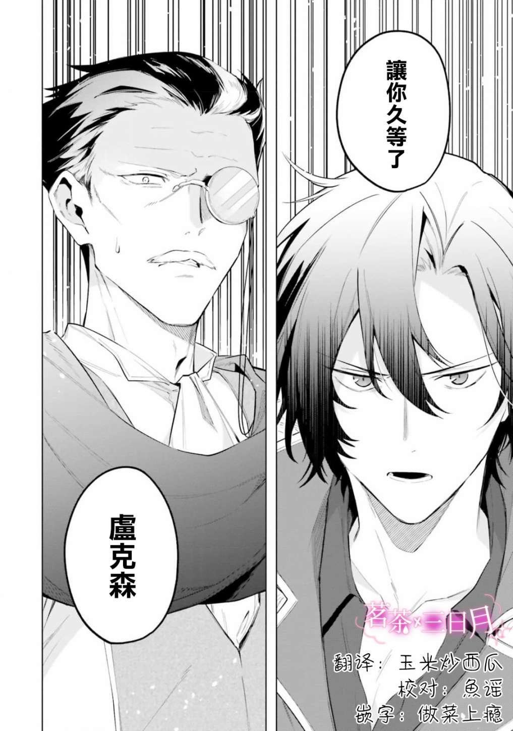 《陛下，您的心声泄露了！》漫画最新章节第13话免费下拉式在线观看章节第【24】张图片