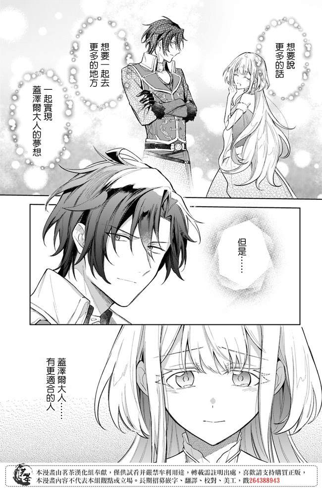 《陛下，您的心声泄露了！》漫画最新章节第5话免费下拉式在线观看章节第【23】张图片