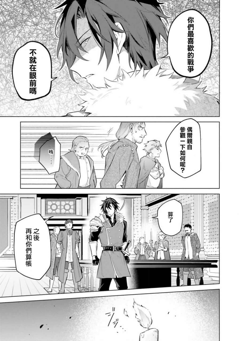 《陛下，您的心声泄露了！》漫画最新章节第13话免费下拉式在线观看章节第【23】张图片