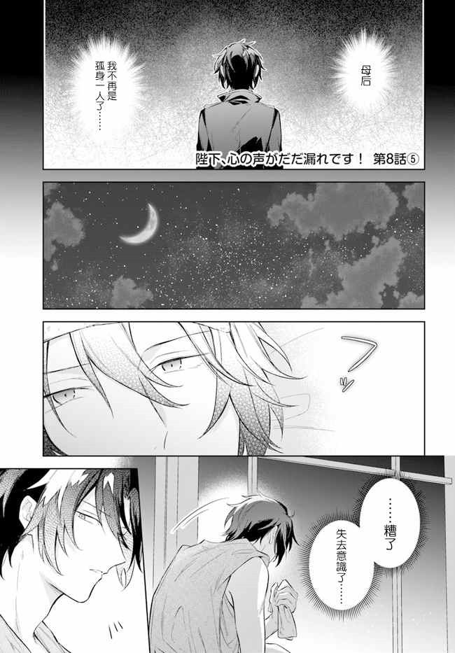 《陛下，您的心声泄露了！》漫画最新章节第8.4话免费下拉式在线观看章节第【9】张图片