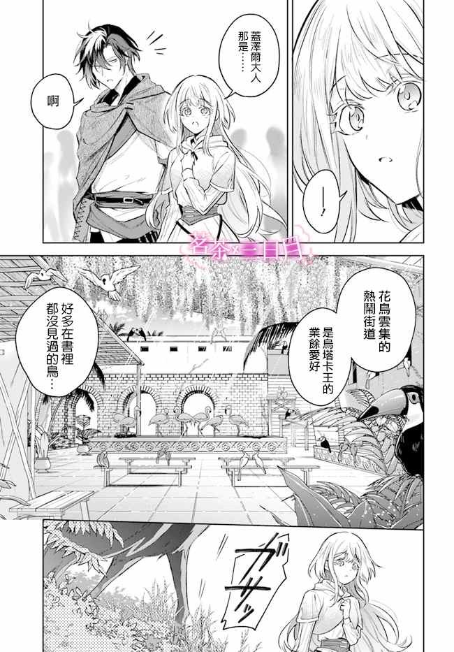 《陛下，您的心声泄露了！》漫画最新章节第8.1话免费下拉式在线观看章节第【5】张图片