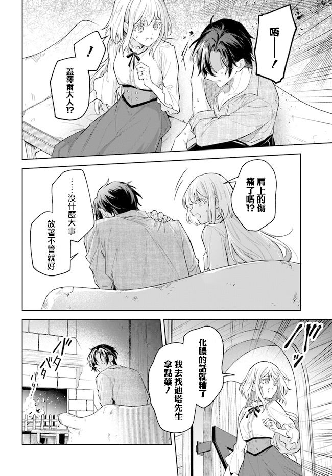 《陛下，您的心声泄露了！》漫画最新章节第10话免费下拉式在线观看章节第【28】张图片