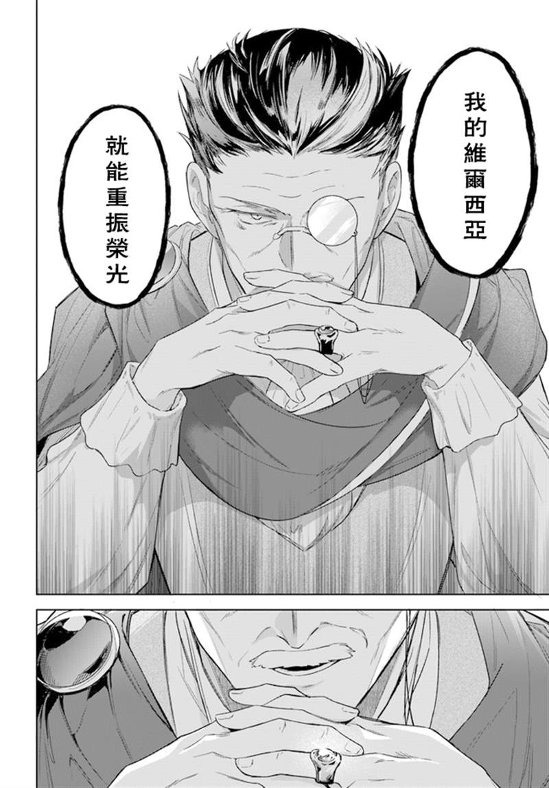 《陛下，您的心声泄露了！》漫画最新章节第9话免费下拉式在线观看章节第【4】张图片