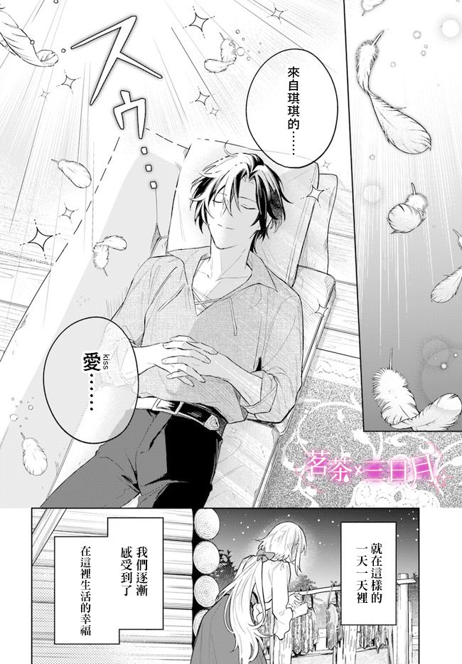 《陛下，您的心声泄露了！》漫画最新章节第11话免费下拉式在线观看章节第【20】张图片