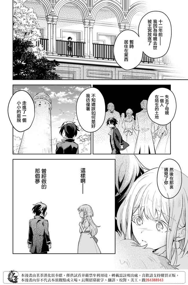 《陛下，您的心声泄露了！》漫画最新章节第6话免费下拉式在线观看章节第【18】张图片