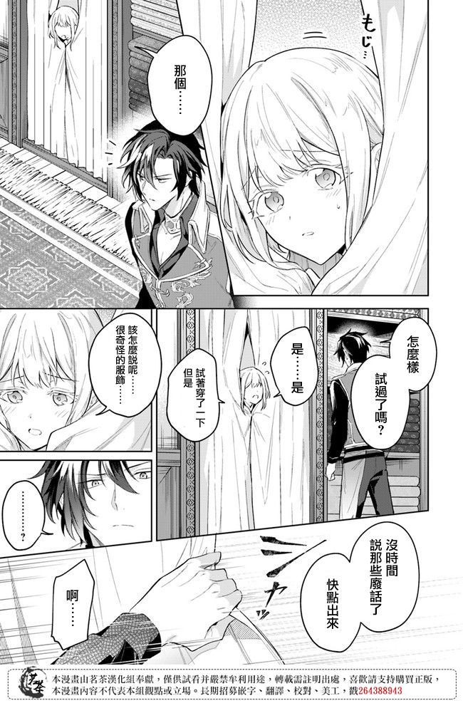 《陛下，您的心声泄露了！》漫画最新章节第7话免费下拉式在线观看章节第【3】张图片