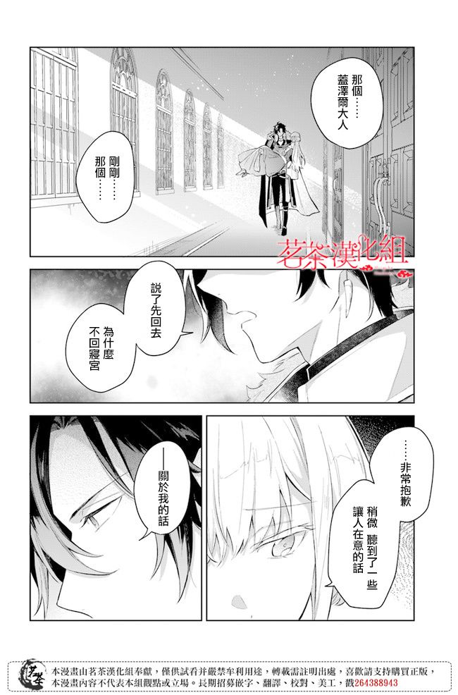 《陛下，您的心声泄露了！》漫画最新章节第4话免费下拉式在线观看章节第【16】张图片