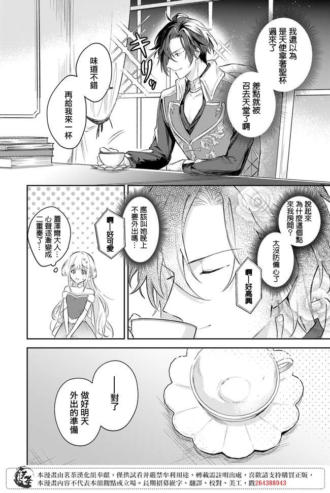 《陛下，您的心声泄露了！》漫画最新章节第2.2话免费下拉式在线观看章节第【4】张图片