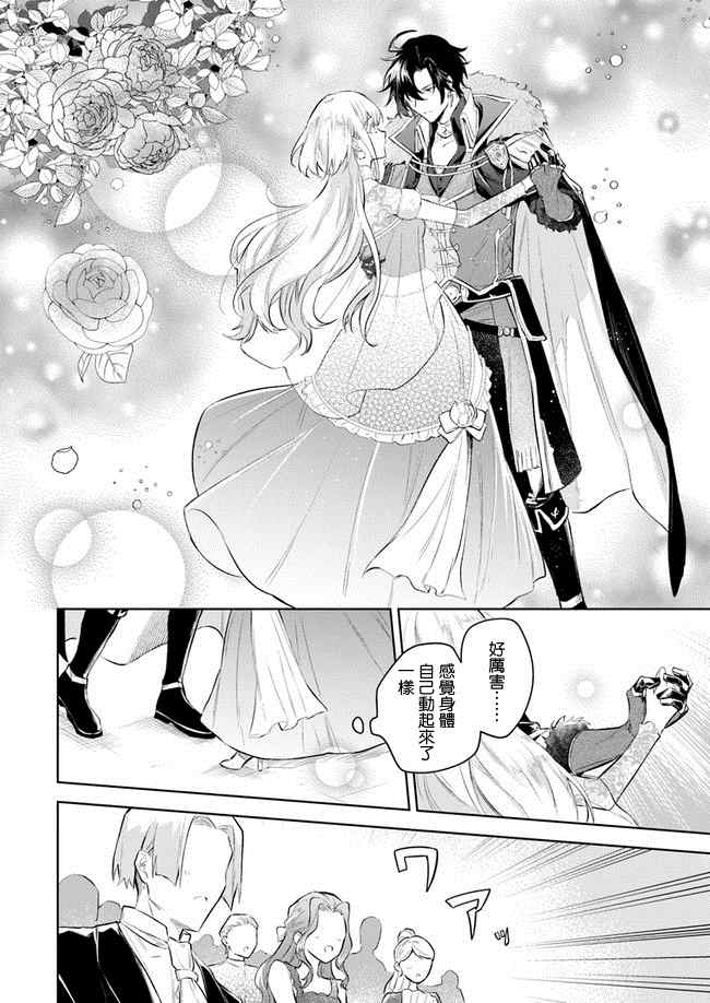 《陛下，您的心声泄露了！》漫画最新章节第3话免费下拉式在线观看章节第【21】张图片