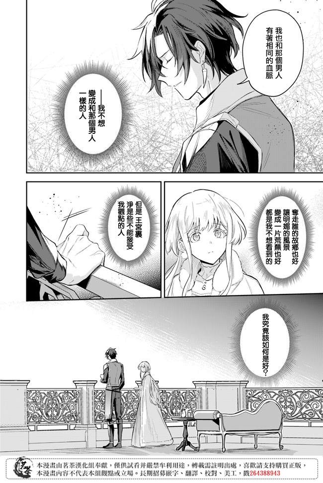 《陛下，您的心声泄露了！》漫画最新章节第2.4话免费下拉式在线观看章节第【9】张图片