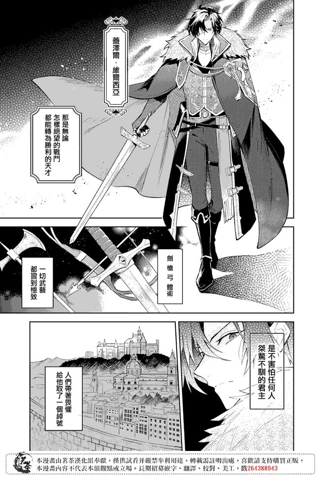 《陛下，您的心声泄露了！》漫画最新章节第1.1话免费下拉式在线观看章节第【9】张图片