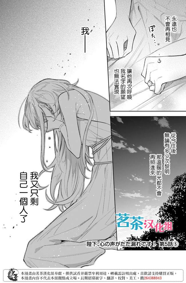 《陛下，您的心声泄露了！》漫画最新章节第5话免费下拉式在线观看章节第【24】张图片