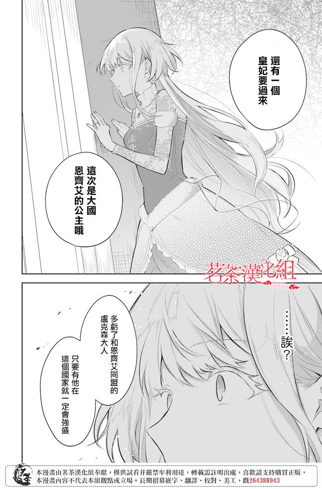 《陛下，您的心声泄露了！》漫画最新章节第4话免费下拉式在线观看章节第【8】张图片