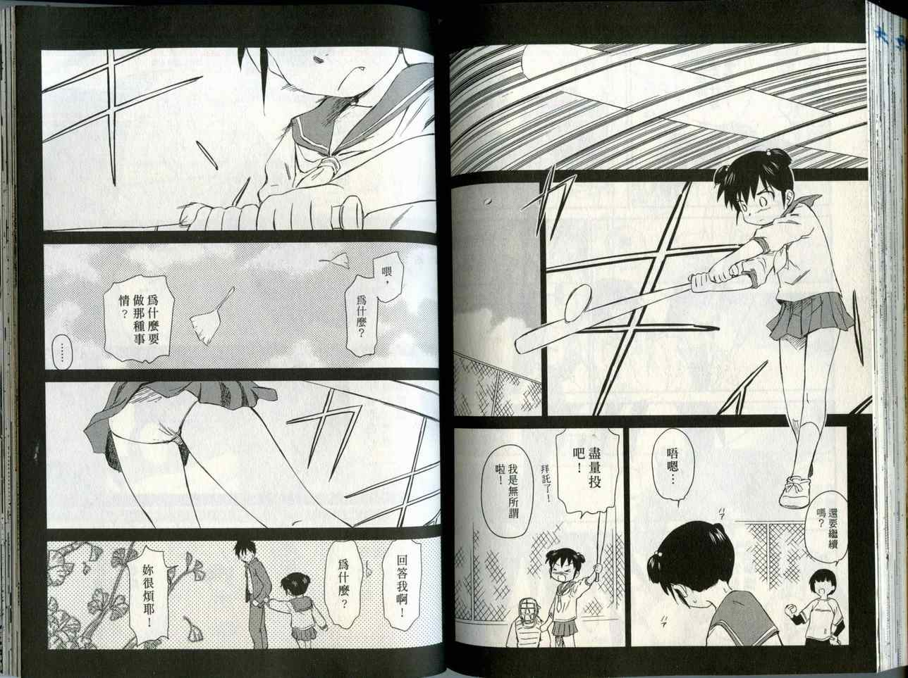 《蜜桃小黑猫》漫画最新章节第2卷免费下拉式在线观看章节第【81】张图片