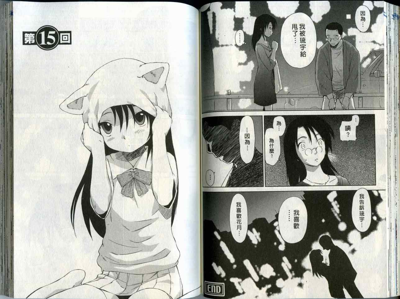 《蜜桃小黑猫》漫画最新章节第2卷免费下拉式在线观看章节第【54】张图片