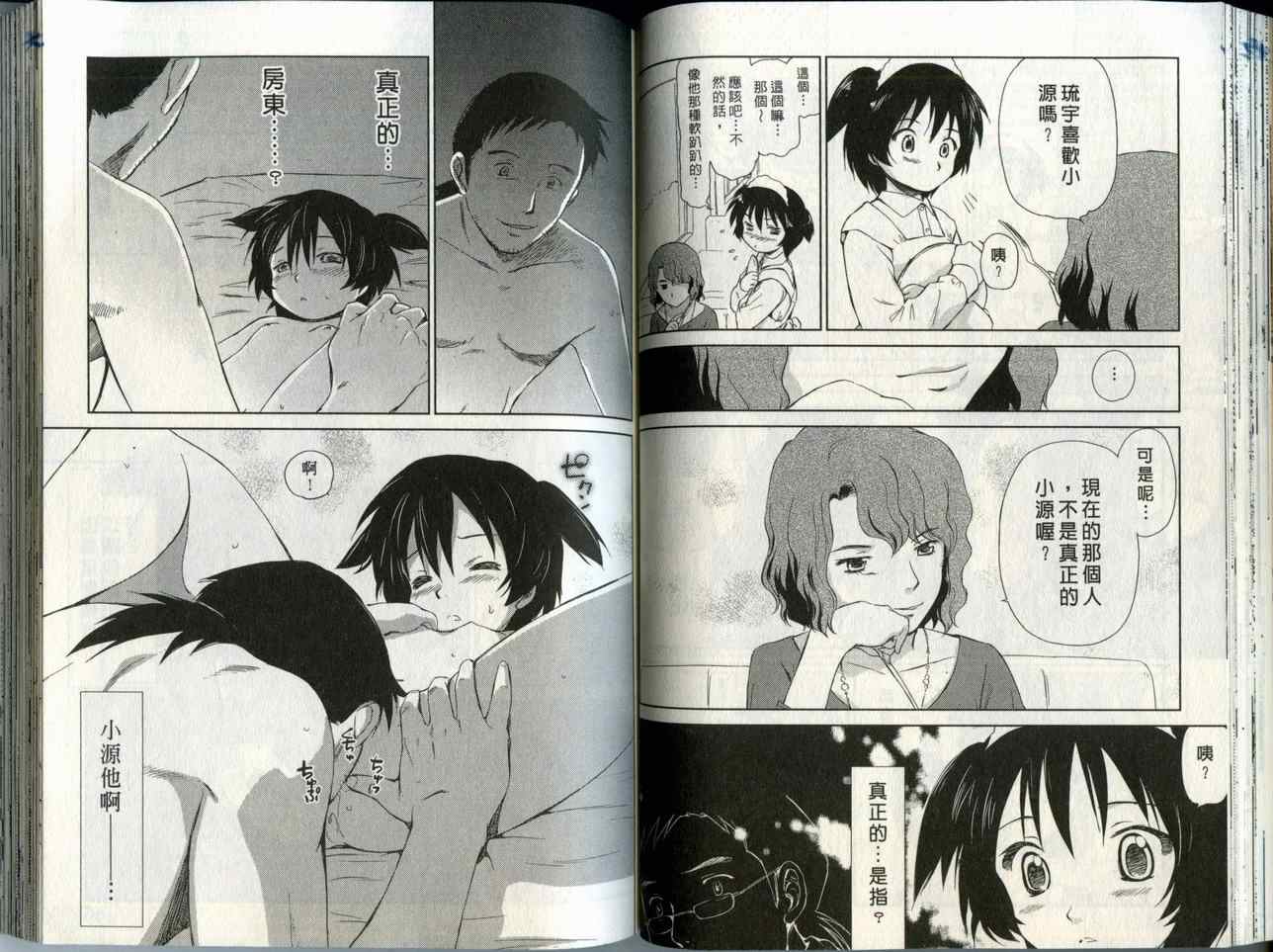《蜜桃小黑猫》漫画最新章节第2卷免费下拉式在线观看章节第【48】张图片