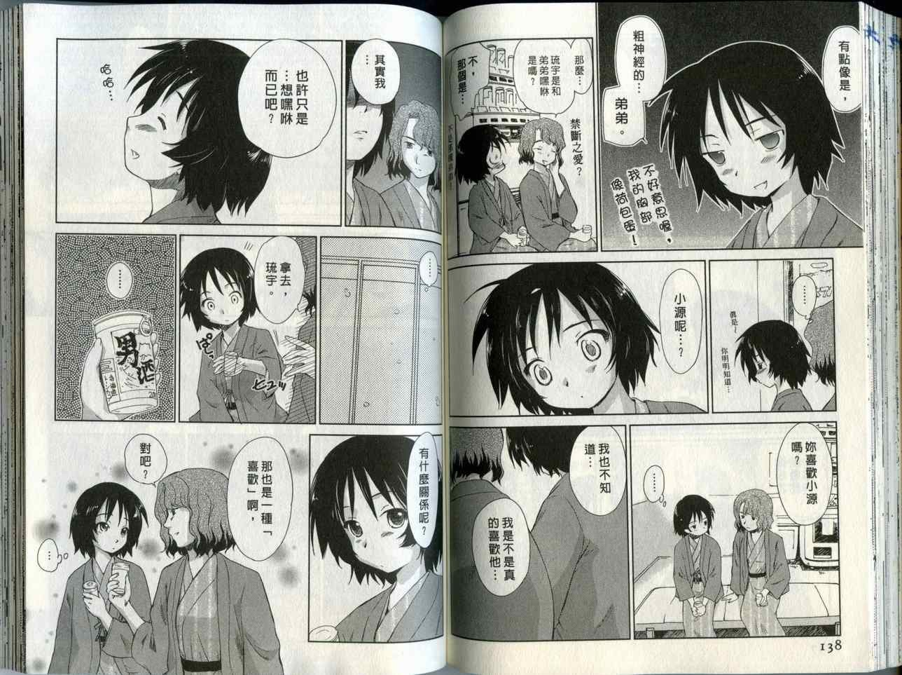 《蜜桃小黑猫》漫画最新章节第2卷免费下拉式在线观看章节第【70】张图片