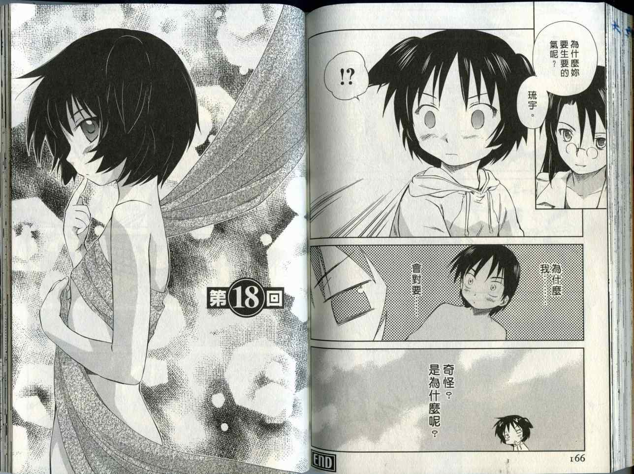 《蜜桃小黑猫》漫画最新章节第2卷免费下拉式在线观看章节第【84】张图片