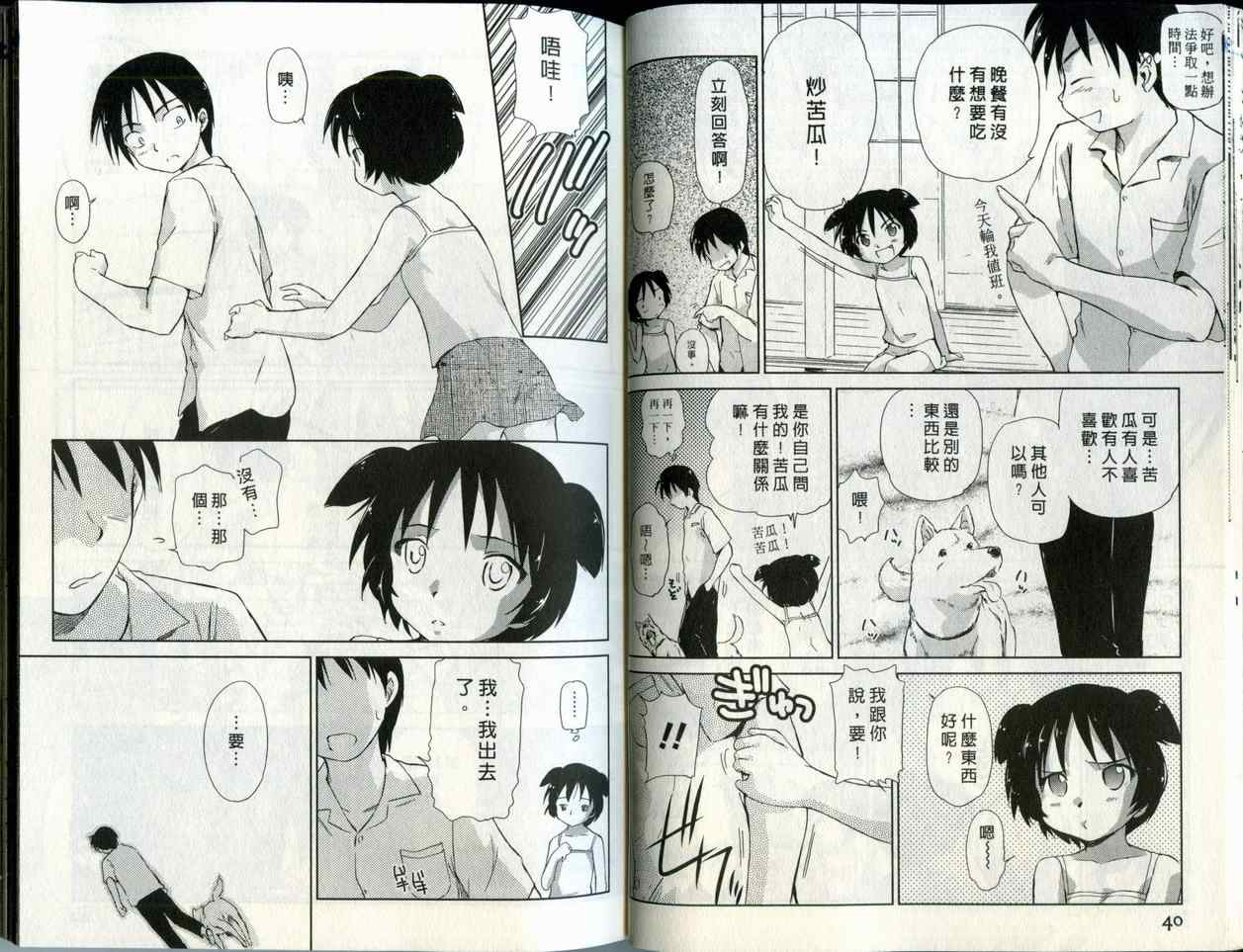 《蜜桃小黑猫》漫画最新章节第2卷免费下拉式在线观看章节第【21】张图片