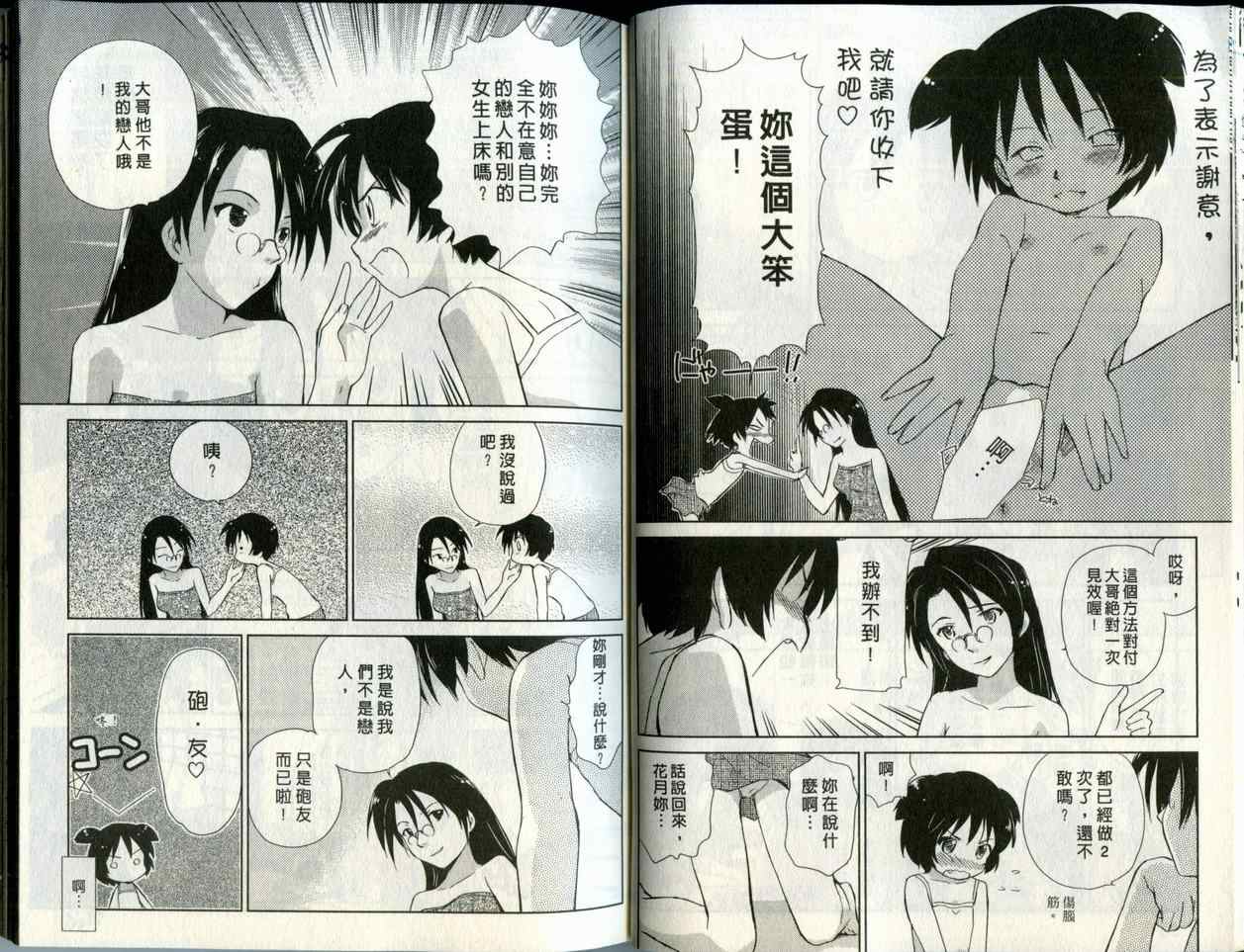 《蜜桃小黑猫》漫画最新章节第2卷免费下拉式在线观看章节第【18】张图片