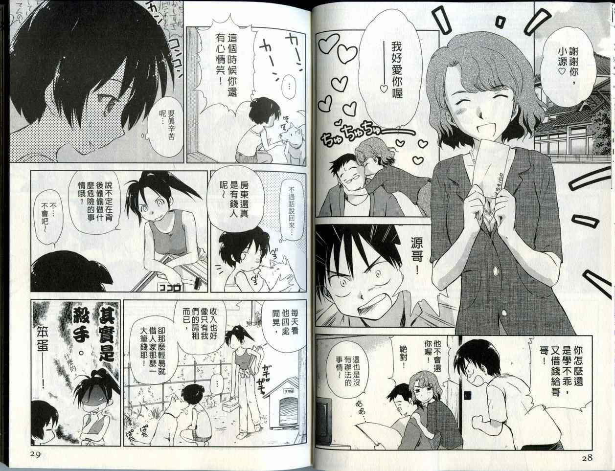 《蜜桃小黑猫》漫画最新章节第2卷免费下拉式在线观看章节第【15】张图片