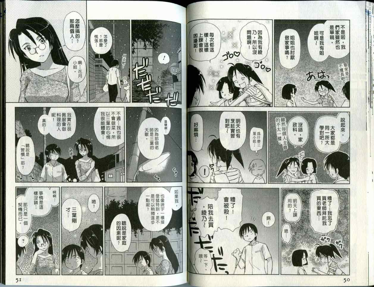 《蜜桃小黑猫》漫画最新章节第2卷免费下拉式在线观看章节第【26】张图片