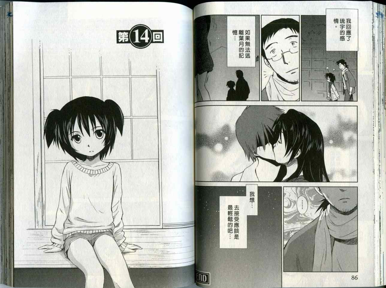 《蜜桃小黑猫》漫画最新章节第2卷免费下拉式在线观看章节第【44】张图片