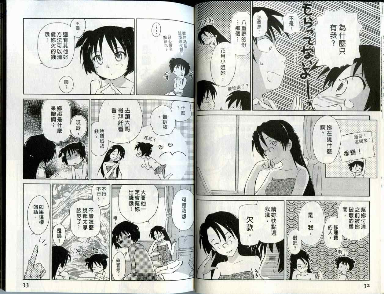 《蜜桃小黑猫》漫画最新章节第2卷免费下拉式在线观看章节第【17】张图片