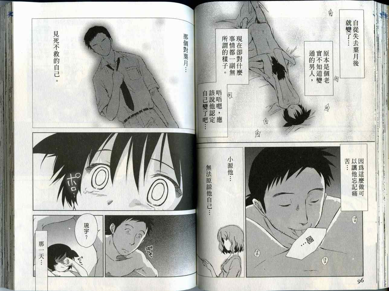 《蜜桃小黑猫》漫画最新章节第2卷免费下拉式在线观看章节第【49】张图片