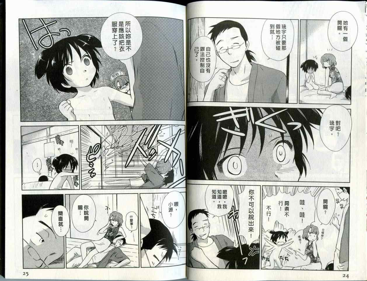 《蜜桃小黑猫》漫画最新章节第2卷免费下拉式在线观看章节第【13】张图片