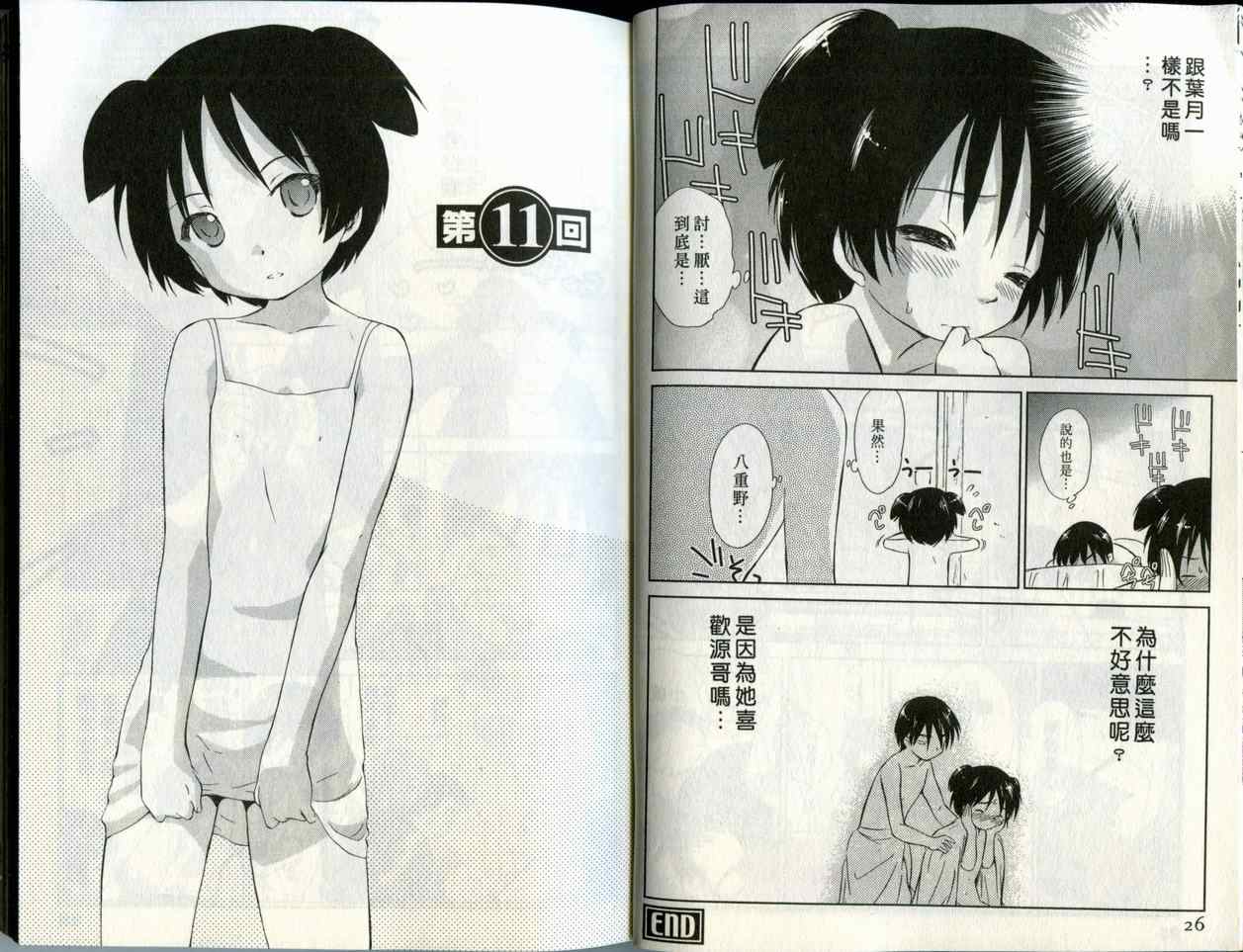 《蜜桃小黑猫》漫画最新章节第2卷免费下拉式在线观看章节第【14】张图片
