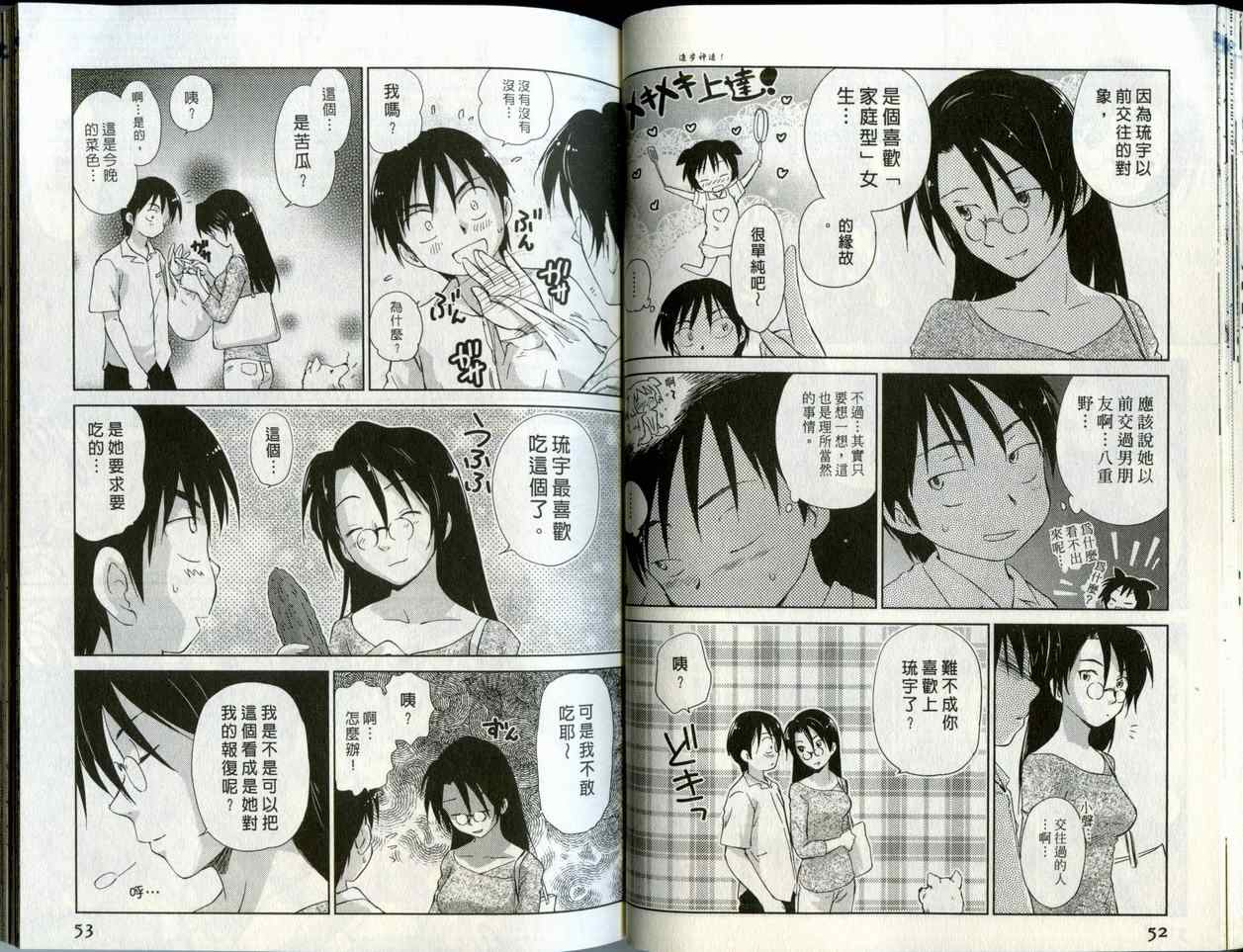 《蜜桃小黑猫》漫画最新章节第2卷免费下拉式在线观看章节第【27】张图片