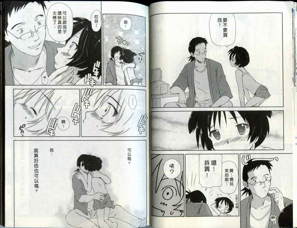 《蜜桃小黑猫》漫画最新章节第2卷免费下拉式在线观看章节第【23】张图片
